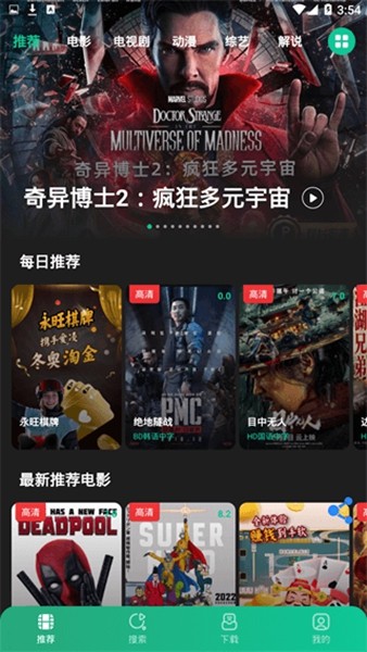 荐片app推荐频道页